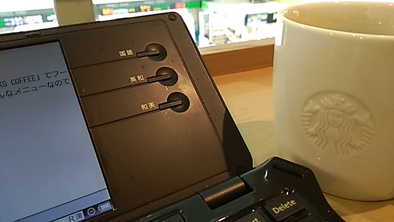 スタバでコーヒー