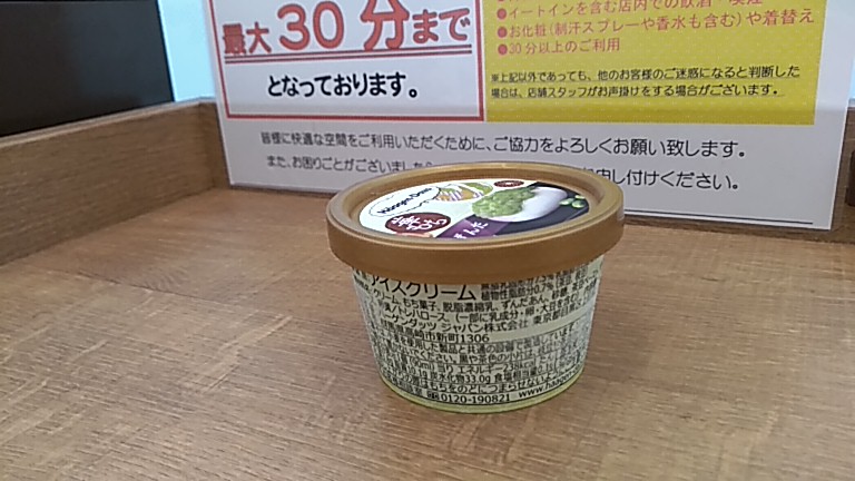 イートインでHaagen-Dazs