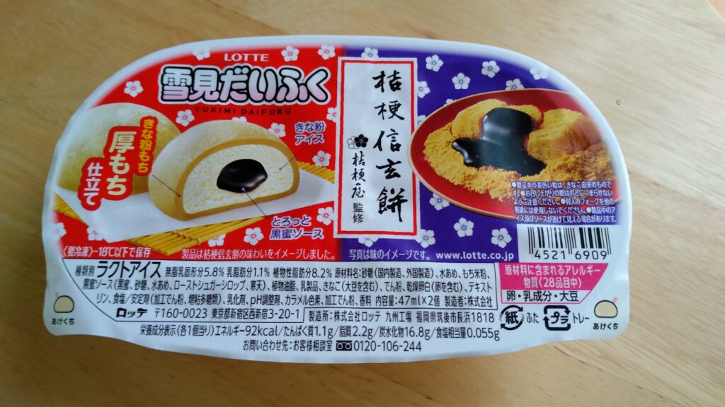 信玄餅雪見だいふくの商品パッケージ