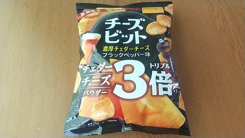 ブラックペッパー味は黒の袋