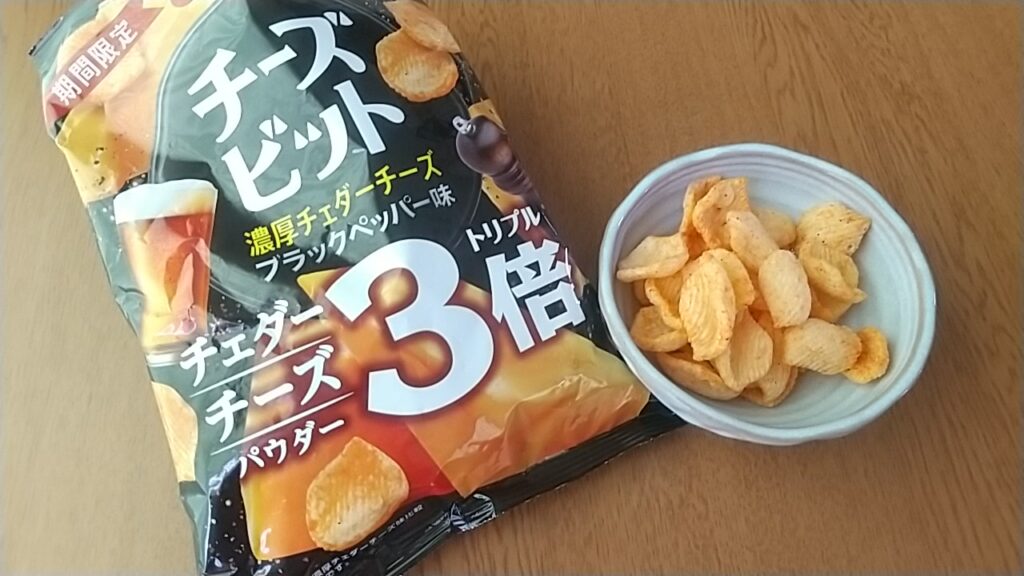 期間限定チーズビットブラックペッパー味